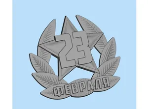 3D-модели на 23 февраля для принтера