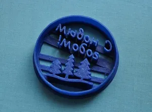 Новогодняя форма для печенья