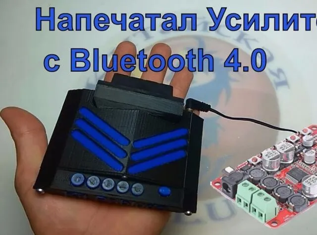 Корпус для Усилителя на TDA7492p+CSR8635