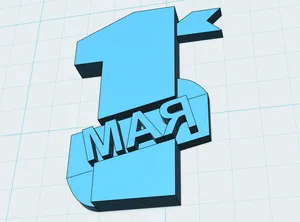 Значок на 1 мая