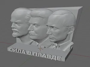 барельеф Ленин Сталин Путин