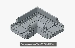 Угол 90 световая линия Gamma30
