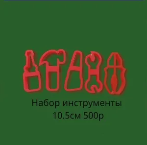 Вырубка форма для пряника Инструменты