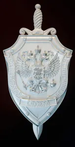 знак Федеральной Службы Безопасности (ФСБ)