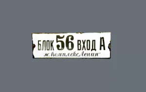 Old Socialist Plate with Street Address
