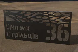 адресна табличка