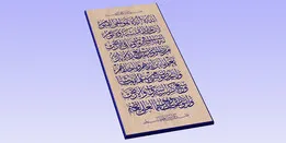 Ayat-Al-Qursi on Wood 02