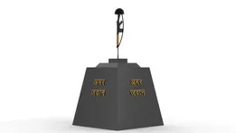 Amar Jawan Jyoti - the flame of the immortal soldier