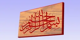 Arabic Calligraphy 02 - Wood Cutting CNC - CAM