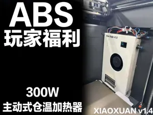 全自动仓温加热器xiaoxuan v1.4