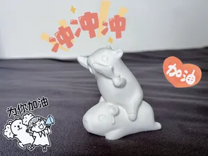 卡皮巴拉向前冲~