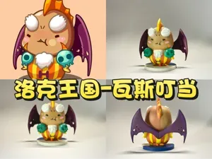 洛克王国[瓦斯叮当]带恶魔咕噜球底座