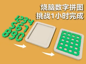 烧脑数字拼图-挑战1小时将所有数字拼图盒中(请勿提前看答案)