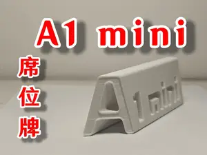 A1 mini仿米logo三角形立牌（席位牌）