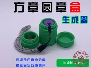 方章圆章盒生成器