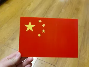中华人民共和国 国旗