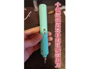 小直径电动螺丝刀