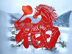 马年福字窗花 2026 骏马扬蹄 剪纸窗花 农历新年 春节 福字