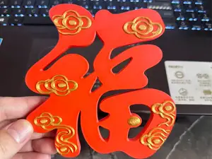 新年立体福:洪福齐天