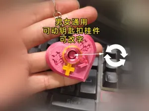男女符号通用爱心钥匙扣挂件 可转动 可改字 情侣挂饰