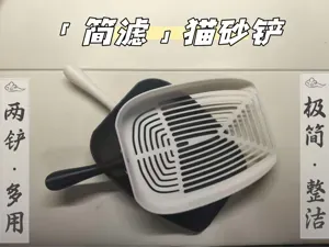 「简滤」猫砂铲
