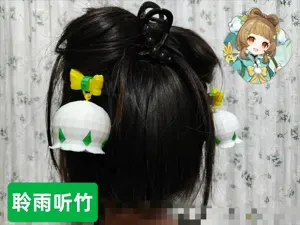 【原神】瑶瑶2026海灯节衣装_“聆雨听竹”_双重大铃兰头饰（多色分盘，无需ams）