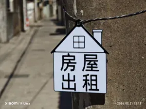 房屋出租挂牌