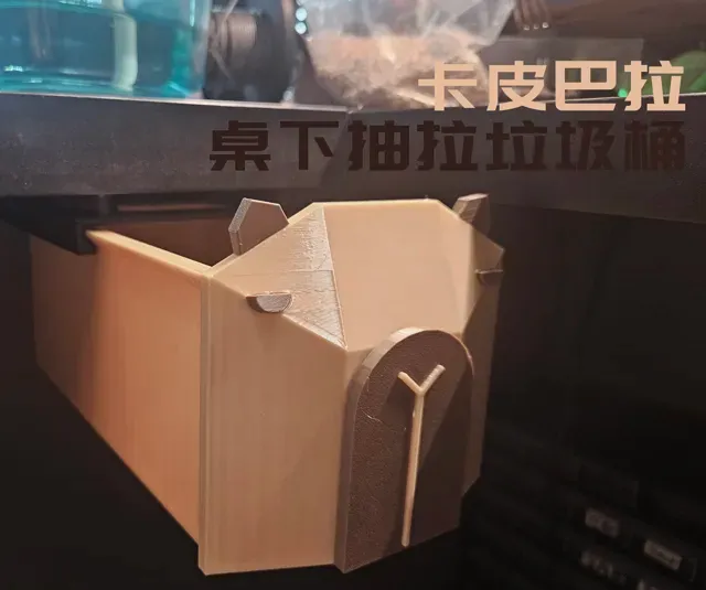 卡皮巴拉桌下垃圾桶-桌面垃圾桶-桌下收纳 — Фото 2 из 3
