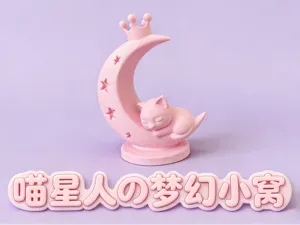 月亮为床，皇冠加冕，这只睡猫承包你所有温柔