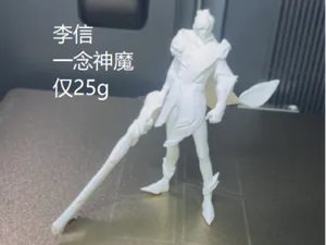 王者荣耀 李信 一念神魔