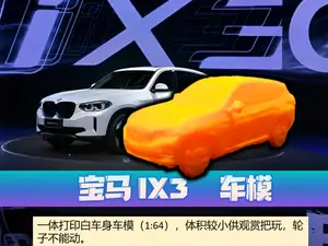 宝马IX3汽车模型,1:64比例车模,小巧可爱静态把玩。带支撑一二十克。
