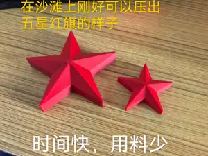 五角星沙滩压模  可以压出个五星红旗