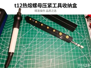 T12热熔螺母压紧工具收纳盒