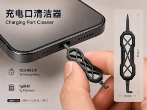 充电口清洁器(10分钟,1g耗材)