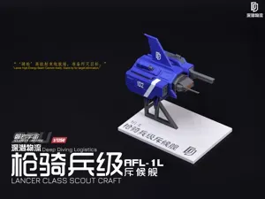 【1/1250】AFL-1L 枪骑兵级斥候舰