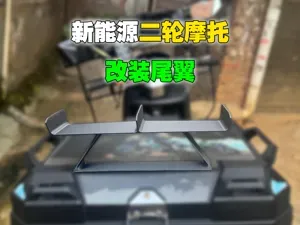 新能源二轮电摩托汽车改装尾翼