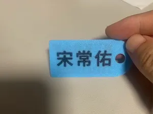 自定义 铭牌 书签  钥匙扣 