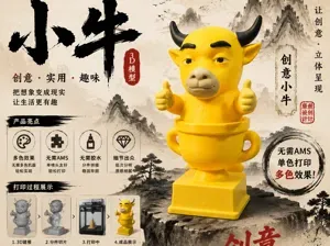 《牛来》小牛｜精致多色分件｜无需AMS也能轻松打印！旺市牛 牛气冲天 奖杯 金杯 牛杯