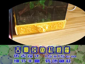 商周鼎纹鱼缸底座15*15cm鱼缸装饰底托斗鱼缸