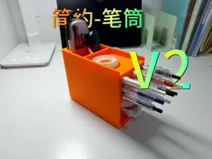简约-笔筒V2