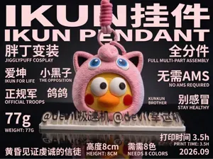胖丁坤 IKUN挂件 应援周边 cos妙蛙种子 小黑子 鸡你太美 爱坤