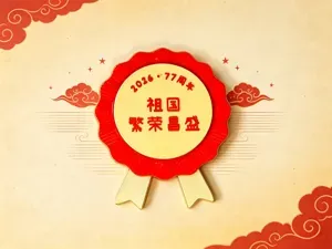 国庆纪念徽章冰箱贴 一盘分件打印