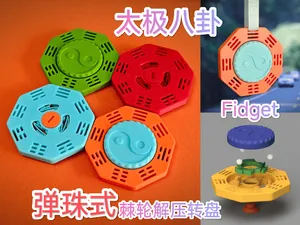 【独创】太极八卦解压转盘 EDC玩具 车载挂件 纯打印无需额外配件