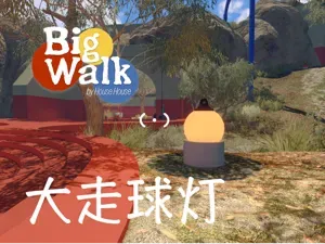 【big walk】大走大步走信标灯球灯1:1超大尺寸能亮版