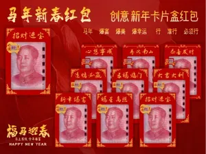 2026年马年“红包”桌面摆件 第十六款式