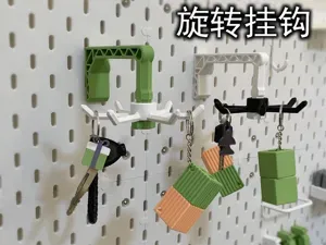 旋转挂钩(宜家Skadis)