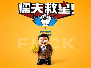 破坏之王 达叔 懦夫救星 (NO AMS全拆件)