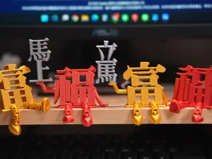 《福字公仔,福富双全,马上福立马富》福字公仔& 富字公仔【馬年新春開運:立馬&馬上福富擴充版】