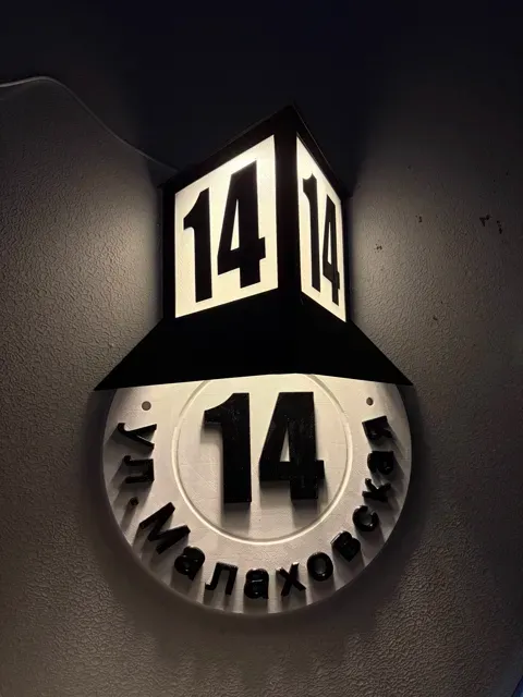 Retro Soviet-Style Address Sign (Illuminated) — Фото 10 из 12
