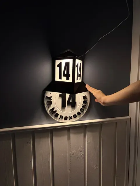 Retro Soviet-Style Address Sign (Illuminated) — Фото 6 из 12